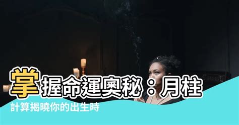 月柱計算